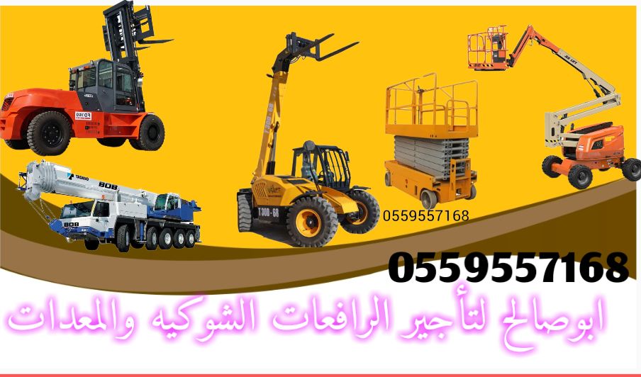 سيزرلفت للايجار Scissor Lift For Rent