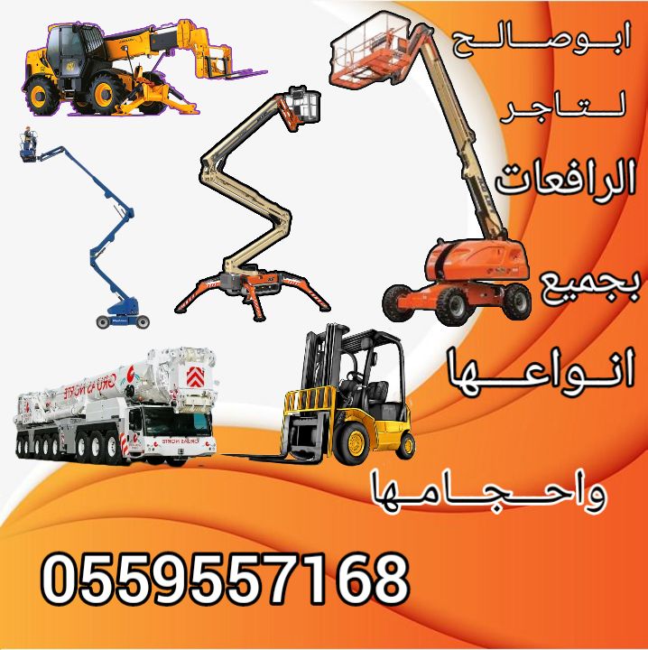 سيزرلفت للايجار مانلفت للايجار scissor lift manlif