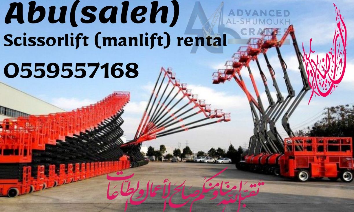 سيزرلفت للايجار #0559557168 (رافعة مقصيه للايجار)