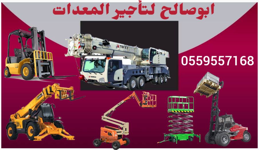 سيزرلفت للايجار Scissor Lift For Rent