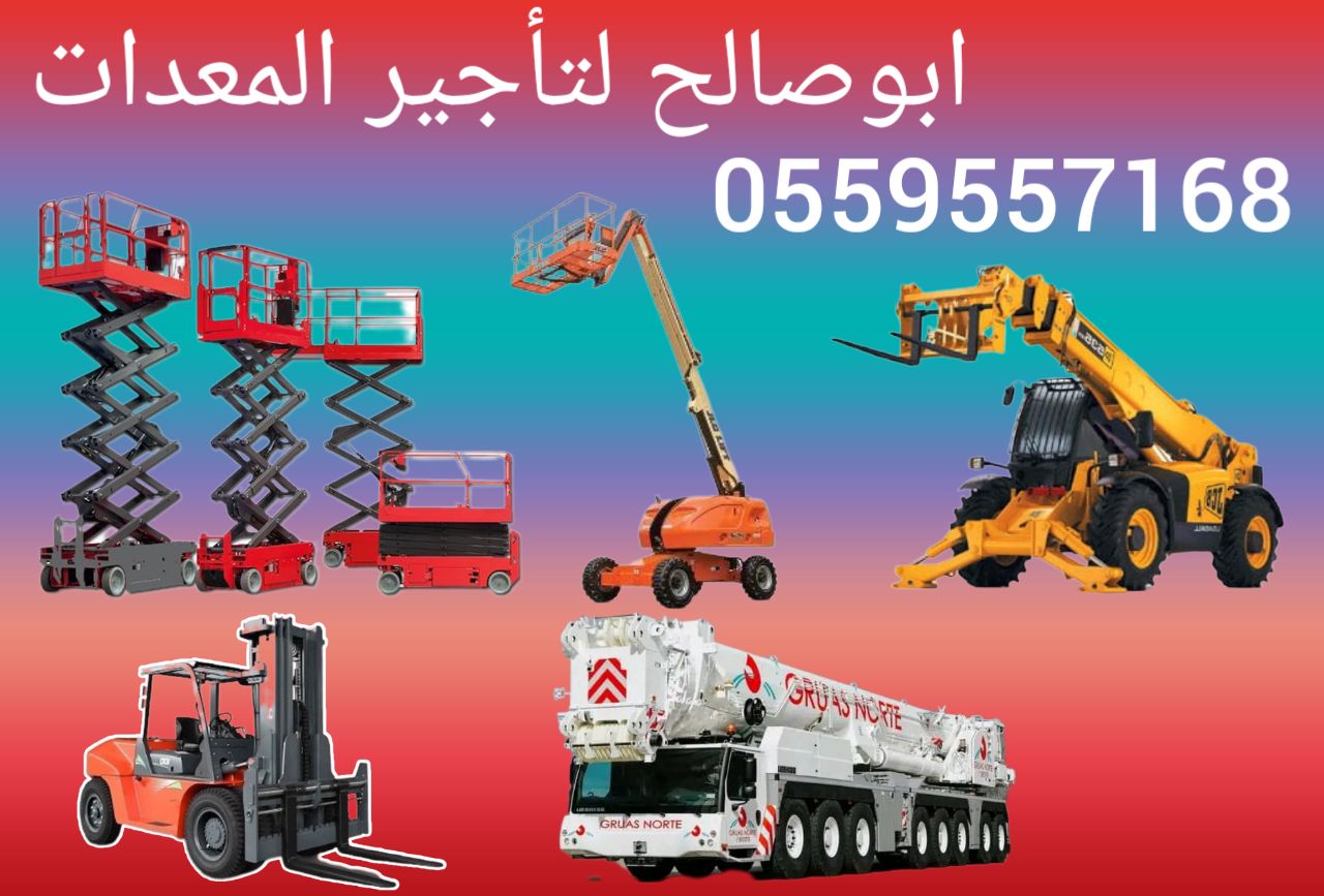 سيزرلفت للايجار #0559557168 Scissor lift manlift r