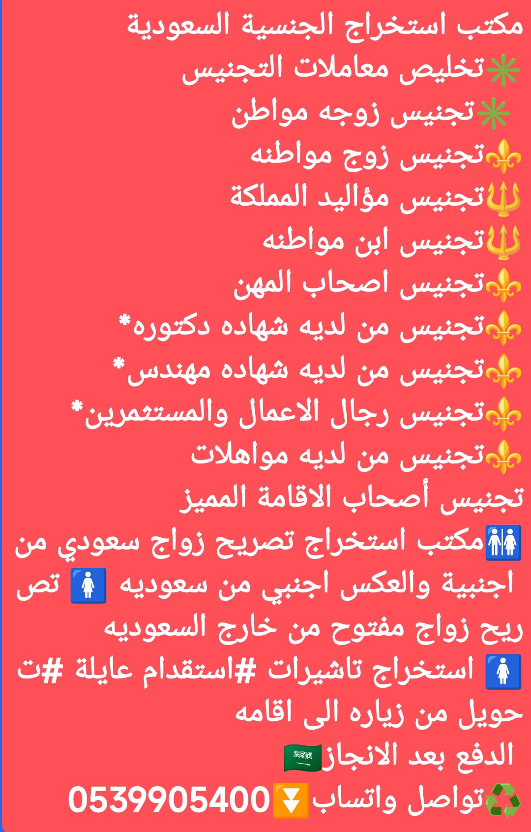 #مكتب استخراج الجنسية السعودية 🚺 مكتب استخراج تصار