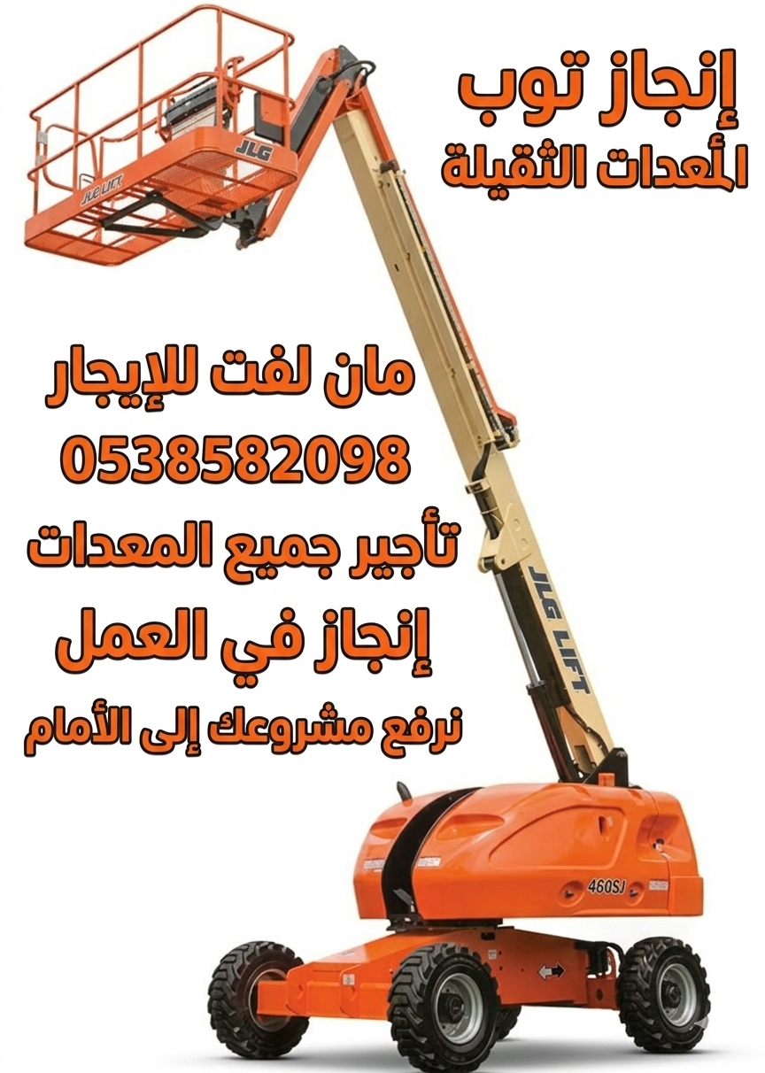 رافعات مقصيه سيزرلفت للايجار رافعات شوكيه فوركلفت