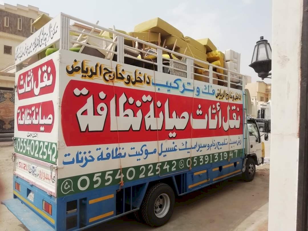 نقل اثاث نقل اثاث بالرياض0554022542