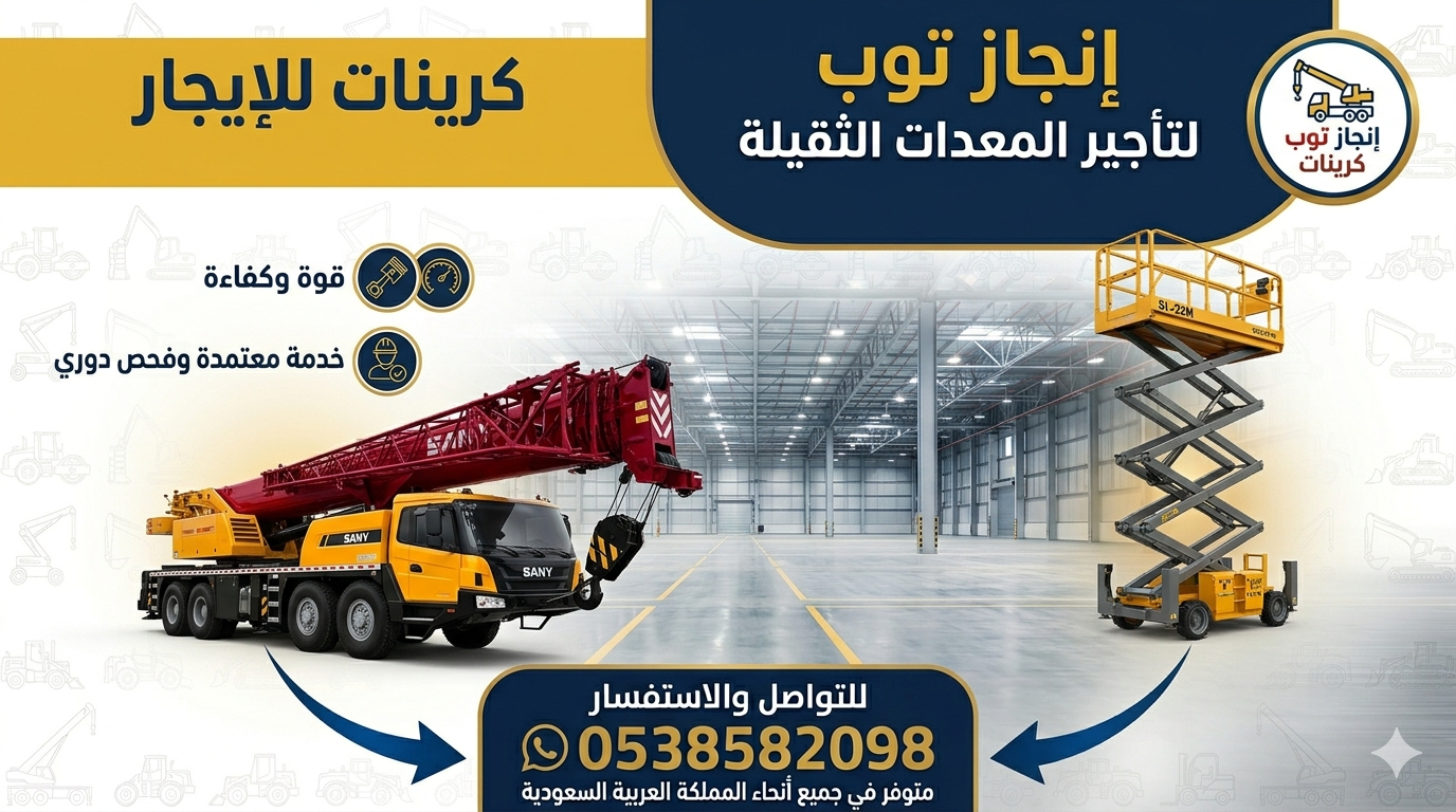 رافعات شوكيه للايجار في الرياض الدمام جده مان لفت