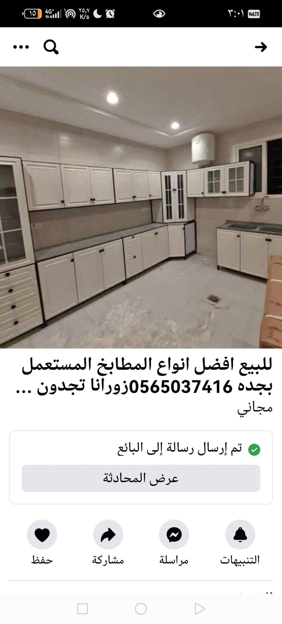 بيع وشراء الاثاث المستعمل بجده