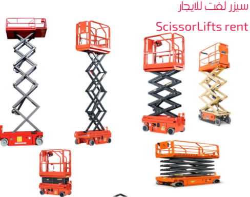 سيزرلفت مان لفت رافعة مقصية كهرباء ديزل مكة جدة