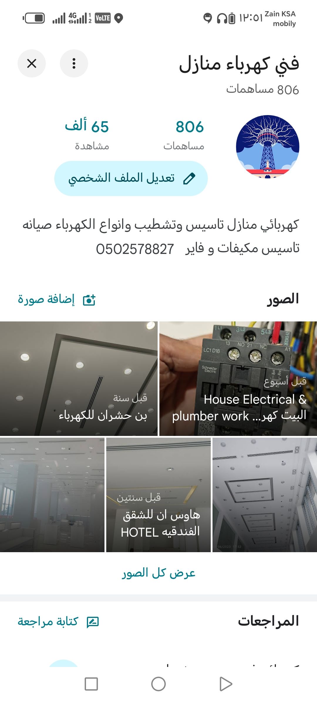 كهربائي منازل