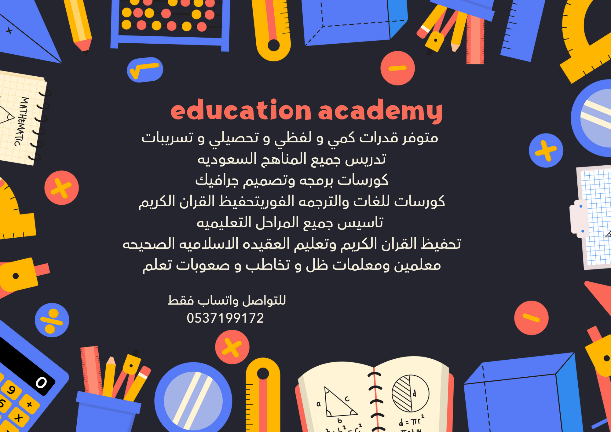 تعليم حضوري و عن بعد بجميع المناهج السعوديه