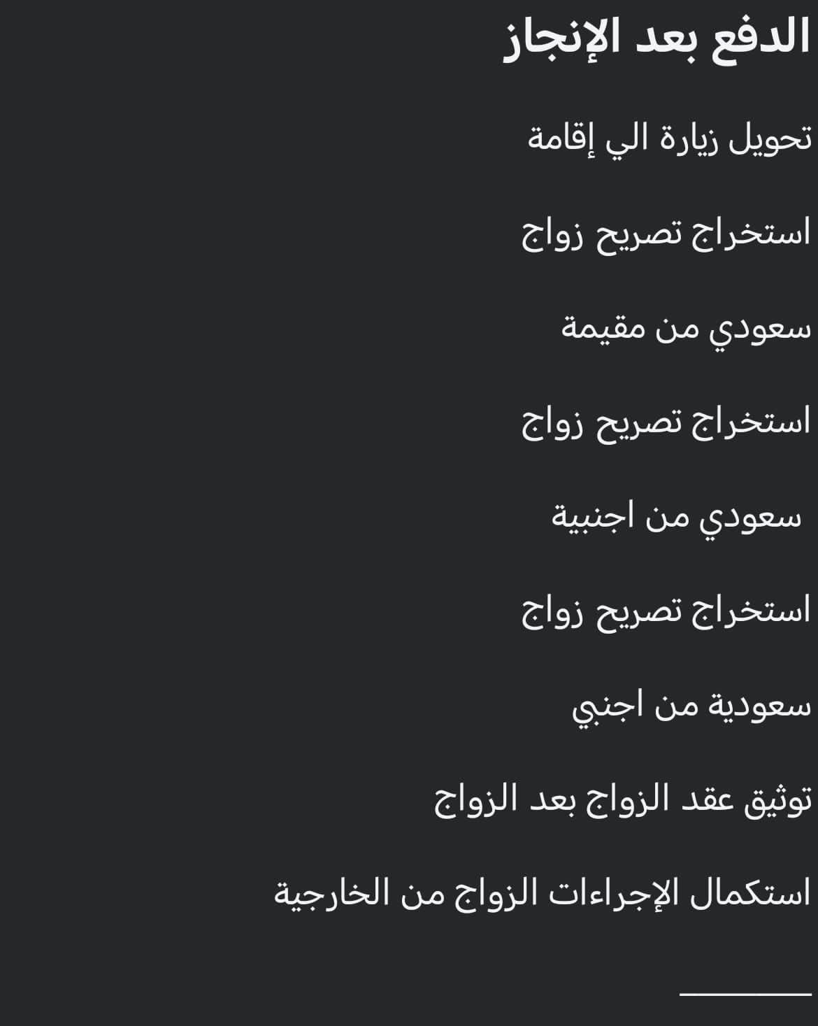 استخراج تصريح زواج استخراج تاشيرات اتواصل وتساب 05