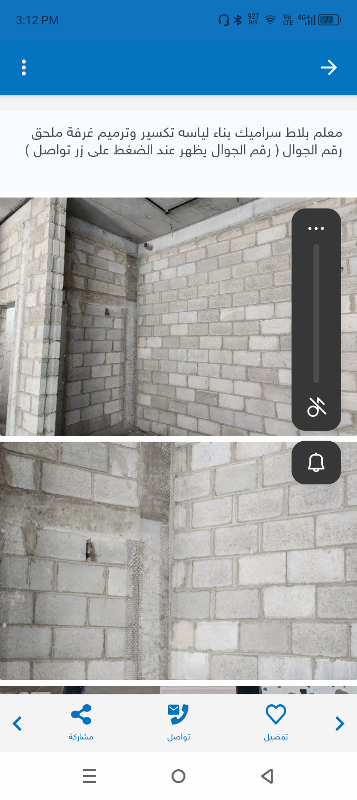 معلم بلاط سیرامیک بناء لیاسۃ تکسیر ترمیمات حمامات