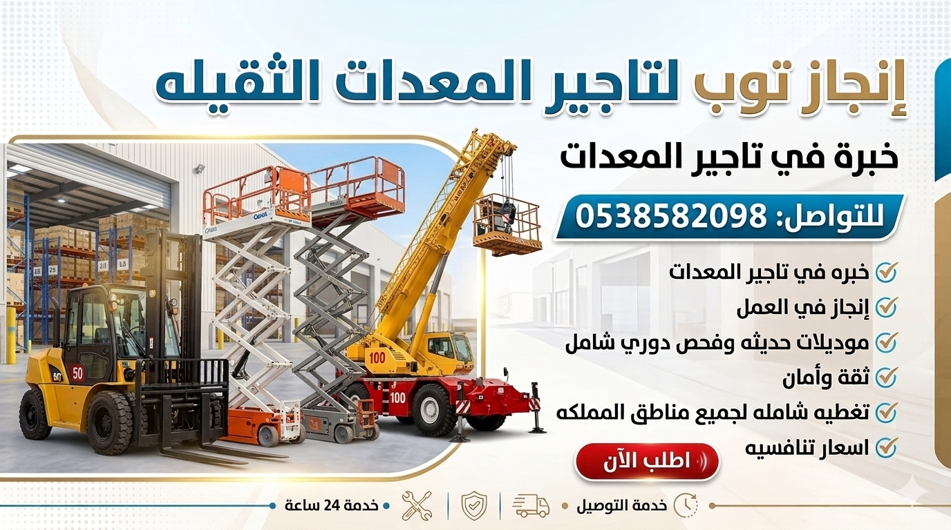 رافعات مقصيه سيزرلفت للايجار رافعات شوكيه فوركلفت