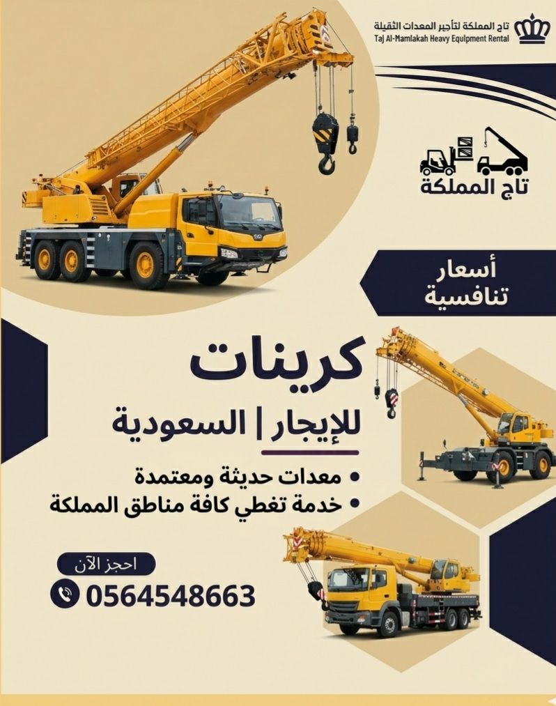 مان لفت * سيزر لفت * فوركلفت للايجار في الدمام