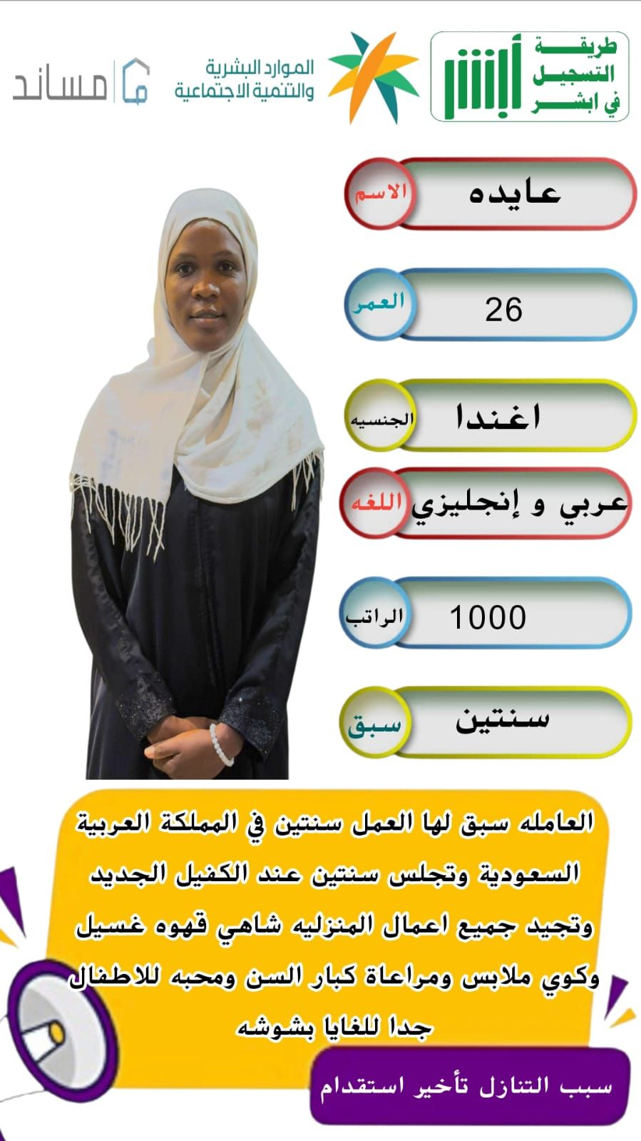 خادمات للتنازل