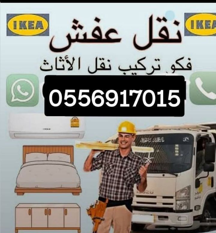 نقل عفش بالرياض
