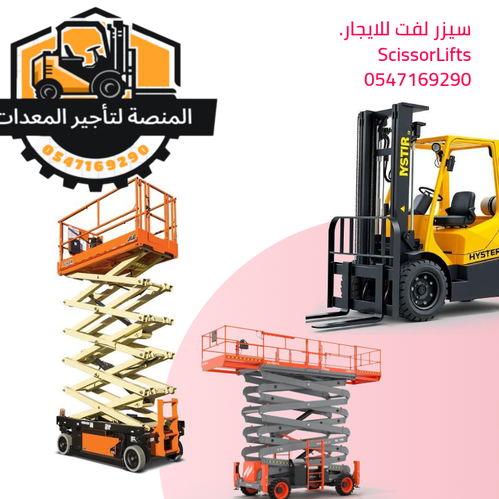 سيزر لفت للايجار في جدة 12متر 2026