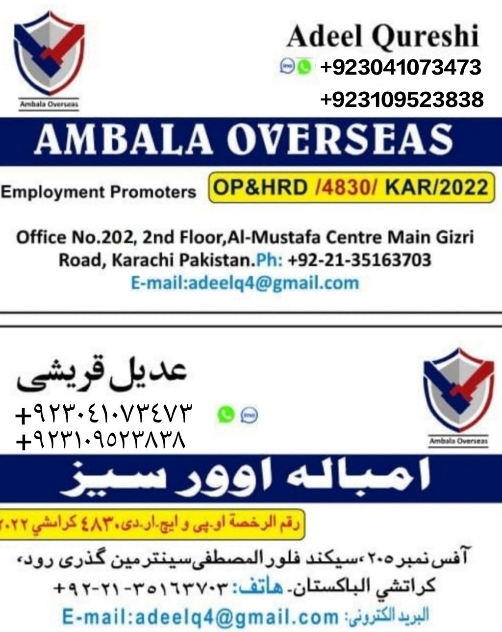 مكتب استقدام باكستان للعمال