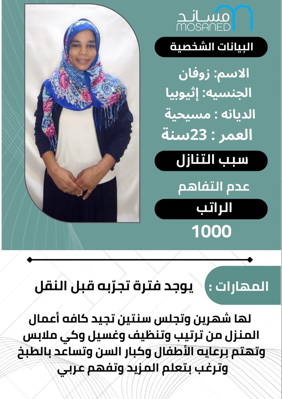 خادمات لتنازل