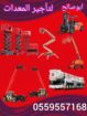 سيزرلفت للايجار مانلفت للايجار scissor lift manlif