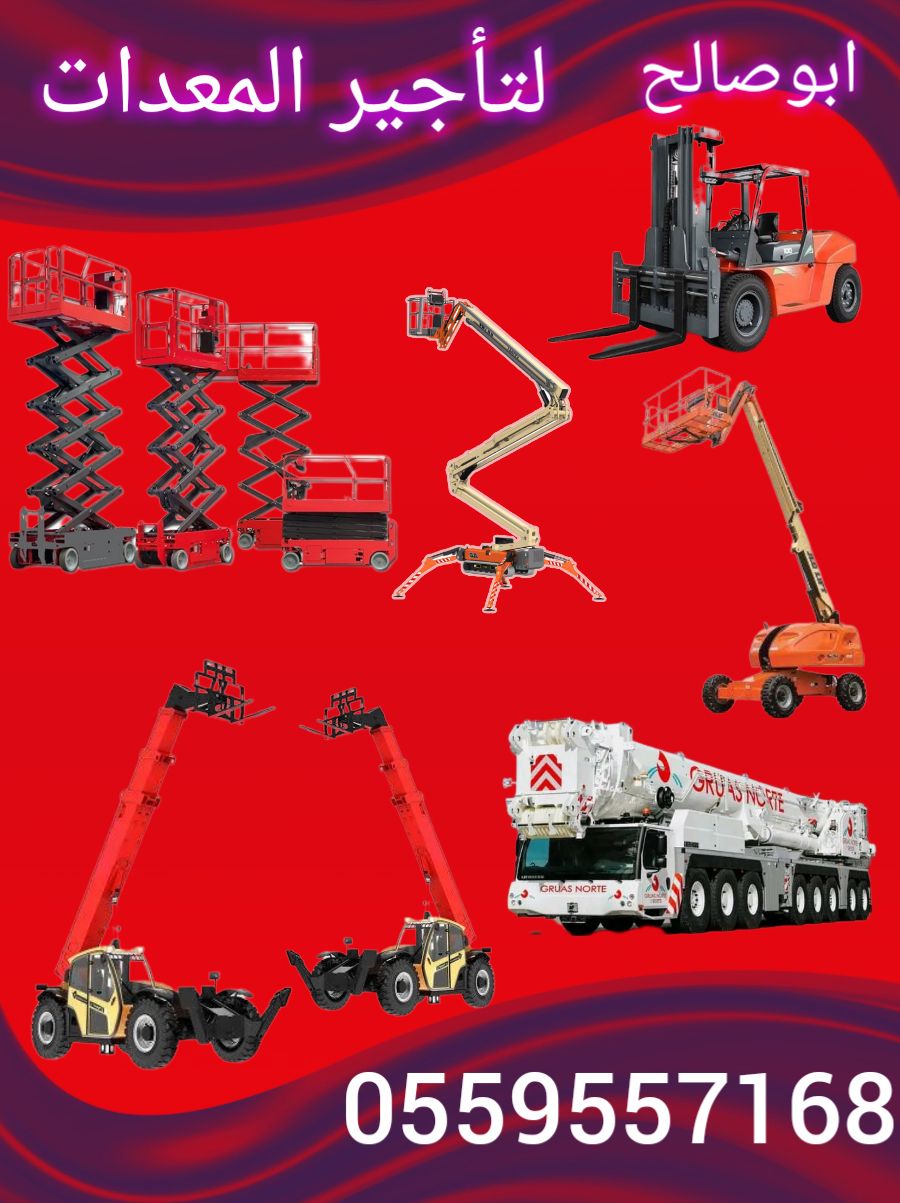 سيزرلفت للايجار مانلفت للايجار scissor lift manlif