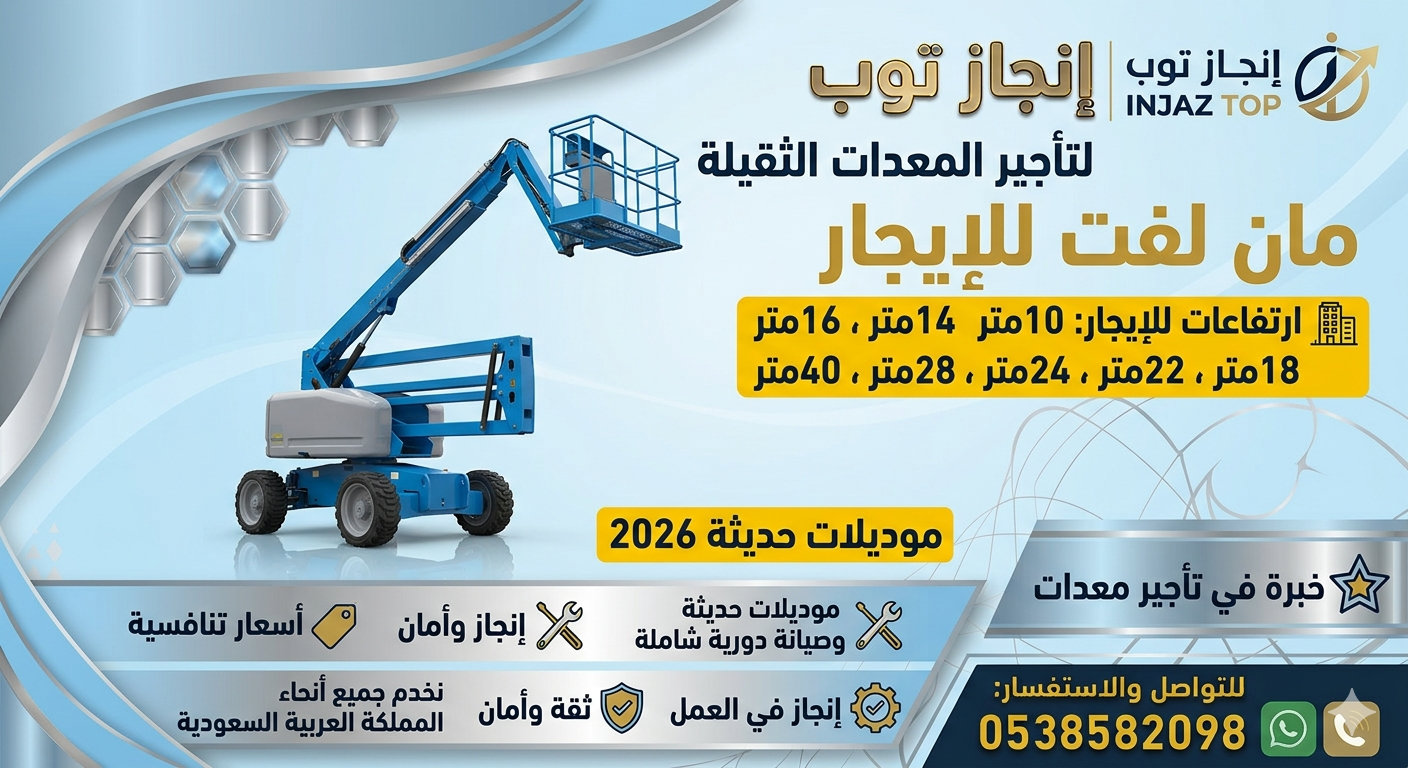 رافعات شوكيه للايجار سيزرلفت للايجار رافعات مقصيه