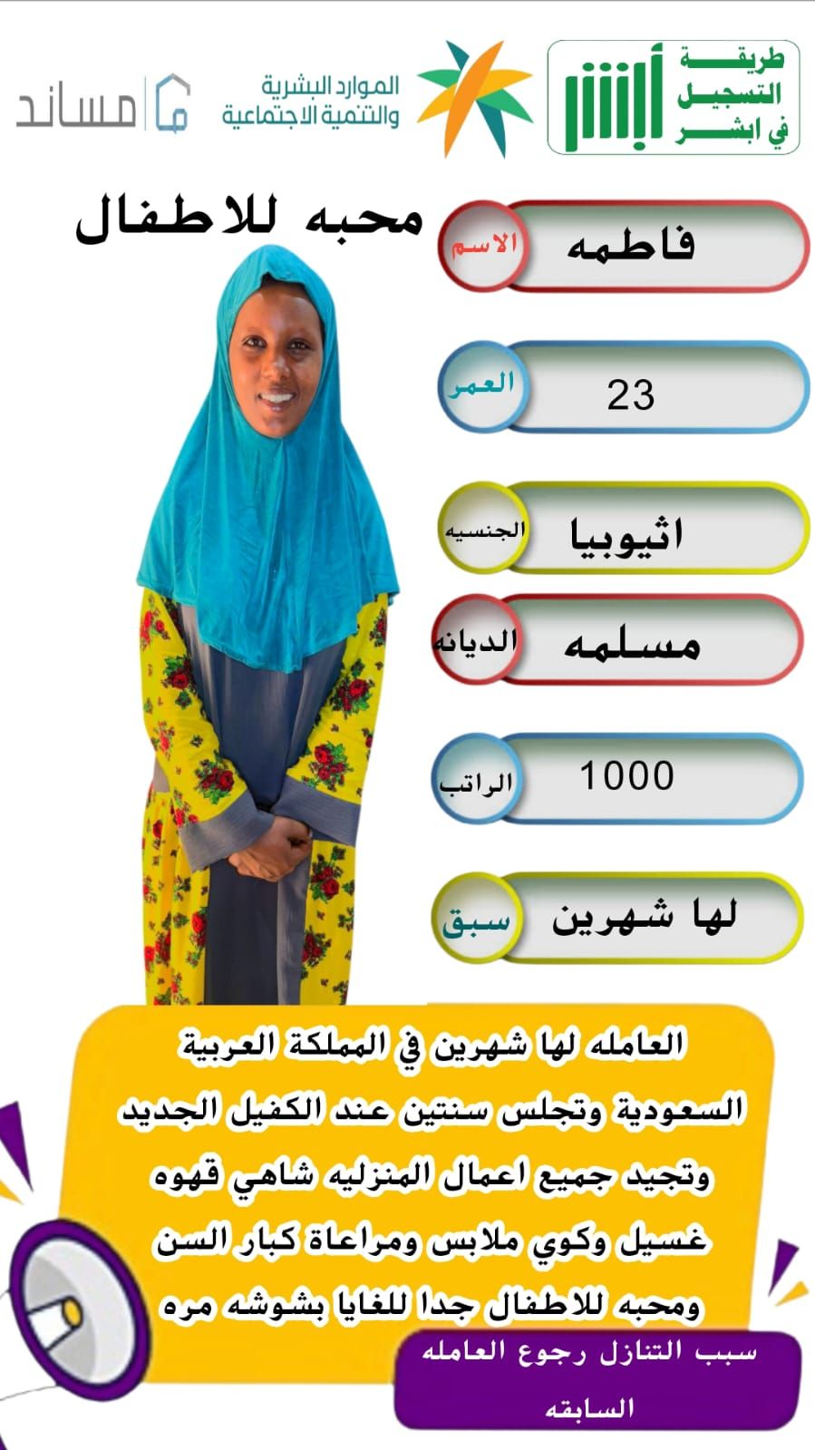 خادمات للتنازل