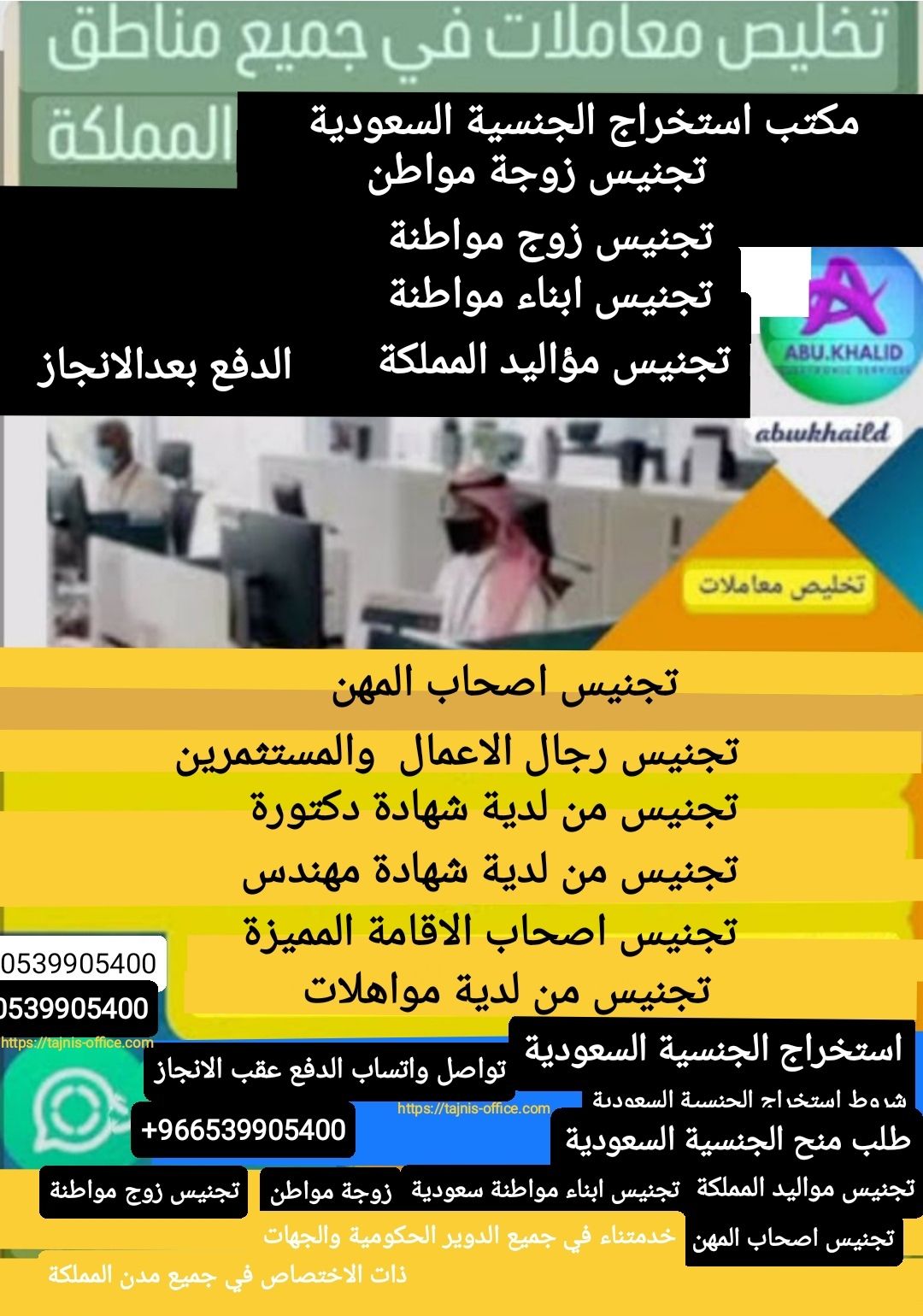 الدفع بعد الانجاز#مكتب استخراج تصاريح زواج #الجنسي