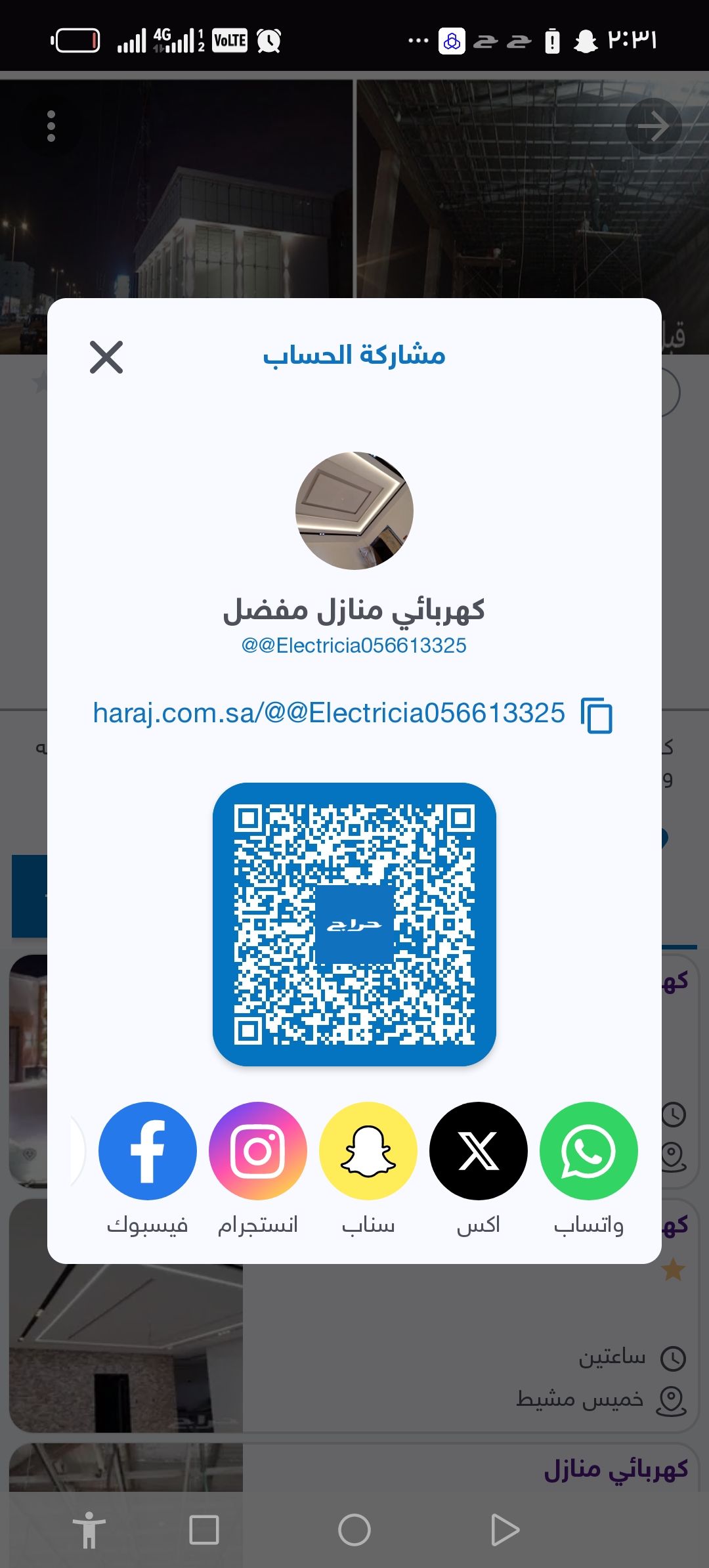 كهربائي منازل