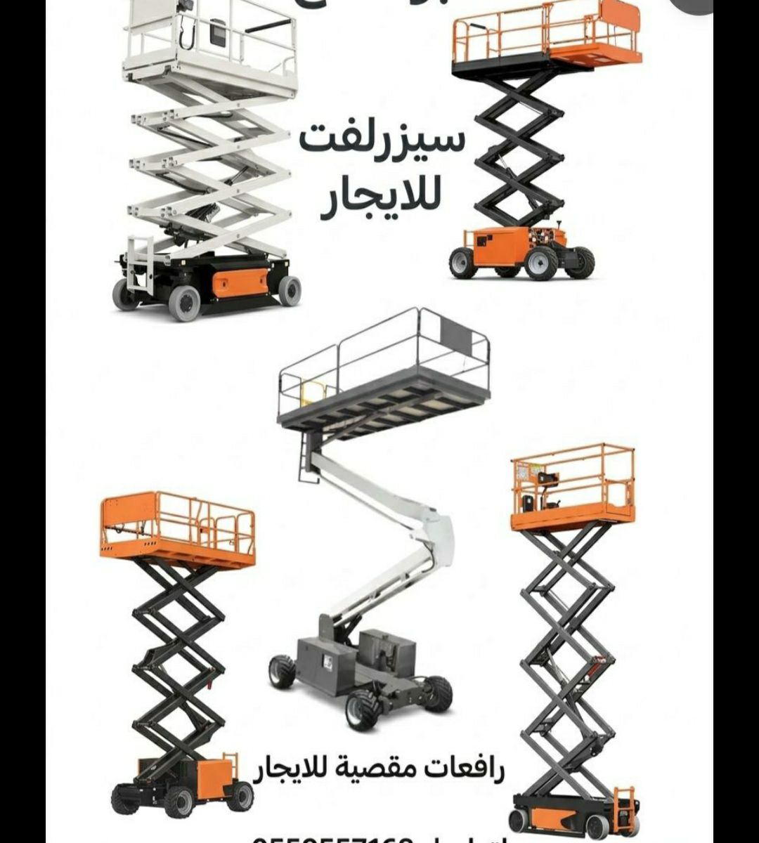 مكة جدة مان لفت سيزرلفت رافعة مقصية كهرباء ديزل را