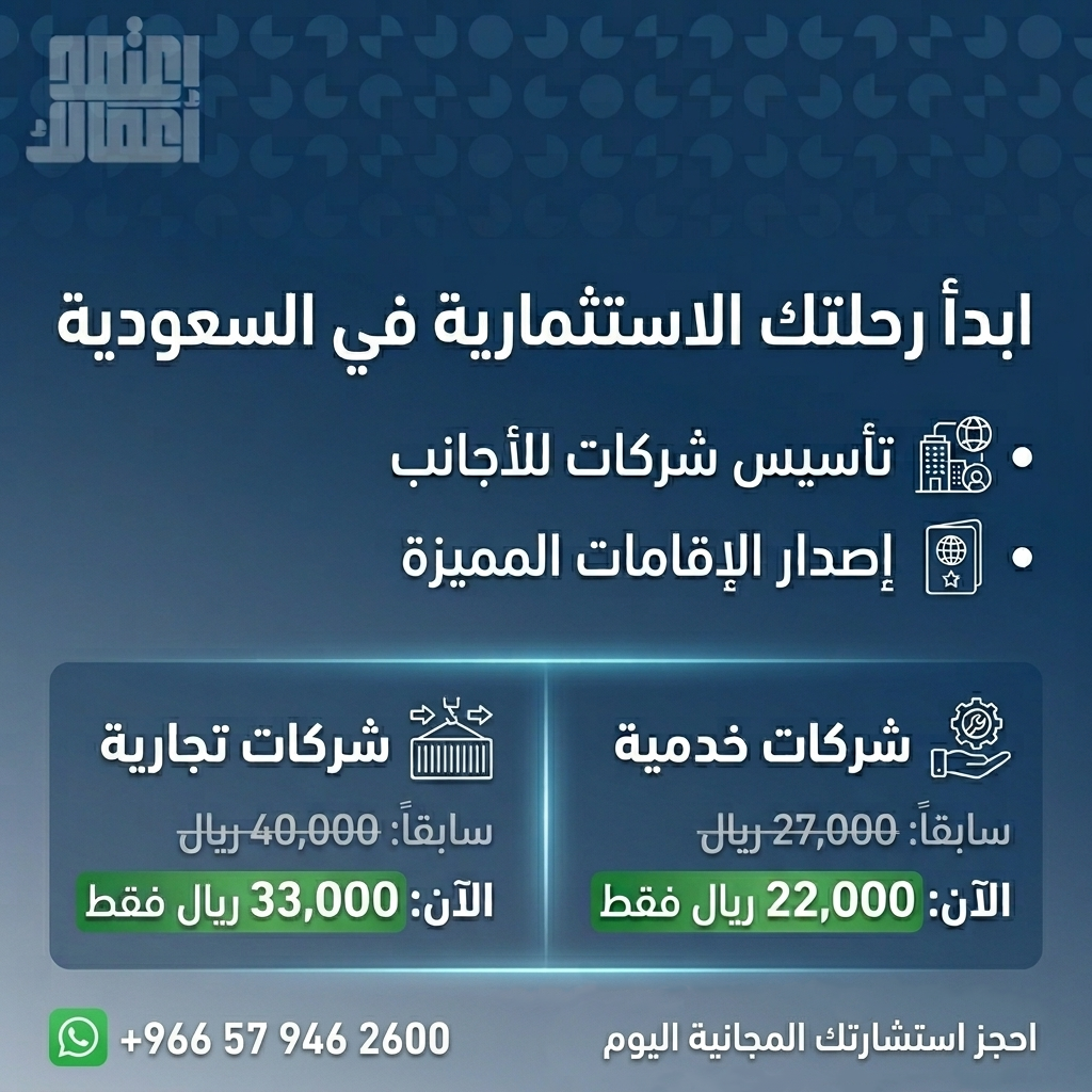 ابدأ استثمارك في السعودية بثقة 🚀