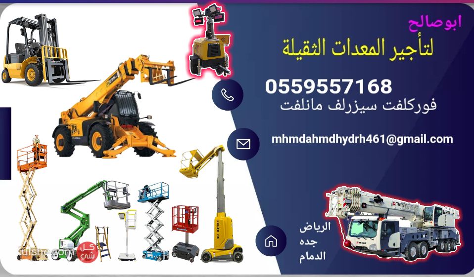 سيزرلفت للايجار اليومي والشهري والسنوي#0559557168