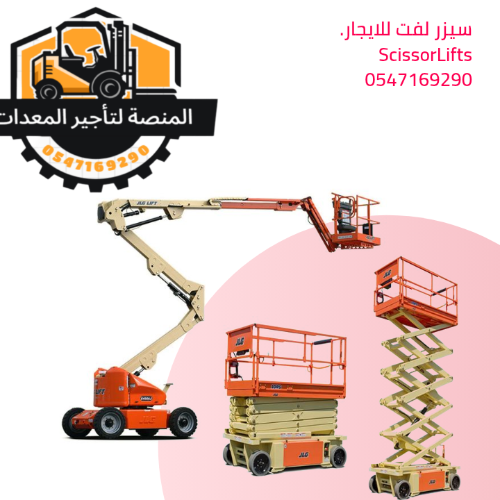 سيزر لفت للايجار في جدة 12متر 2026