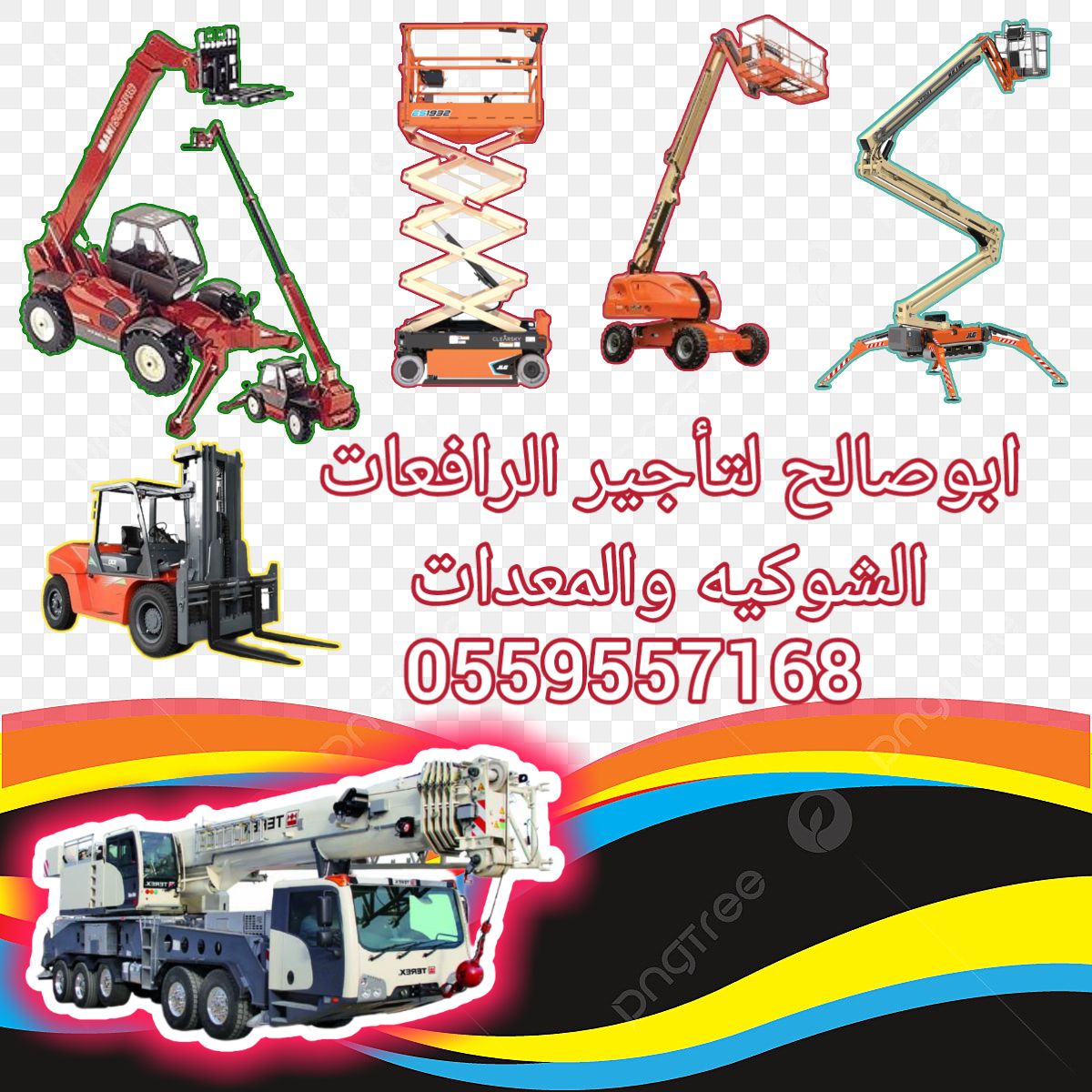 سيزرلفت للايجار مانلفت للايجار scissor lift manlif