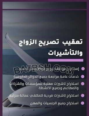 استخراج تصريح زواج استخراج تاشيرات