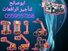 سيزرلفت للايجار #0559557168 Scissor lift manlift r