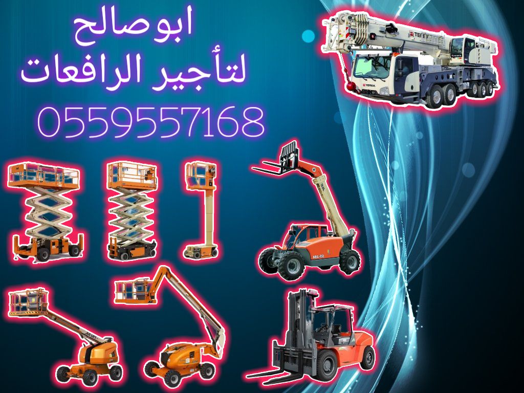 سيزرلفت للايجار #0559557168 Scissor lift manlift r