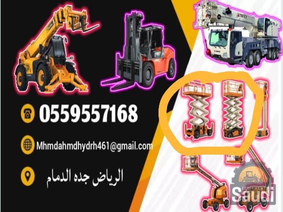 Scissor lift manlift rental Forklift سيزرلفت للايج