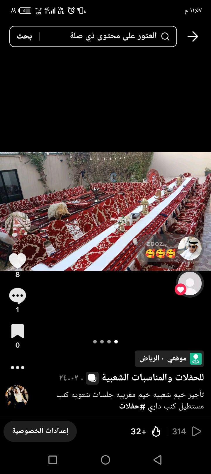 تأجير خيم اوروبيه جلسات