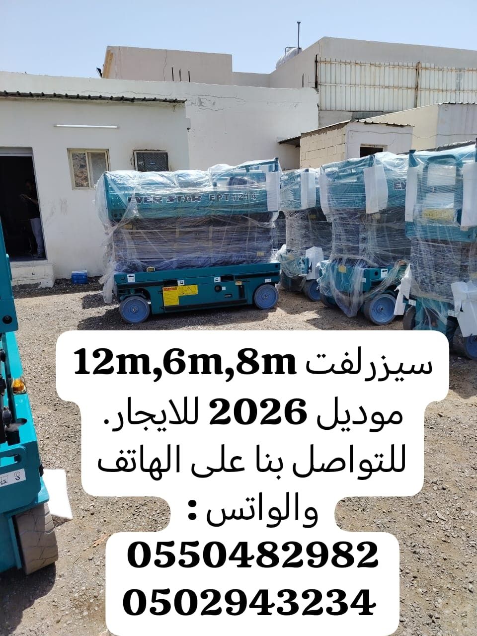 سيزرلفت للايجار، مان لفت للايجار، فوركلفت وكرينات