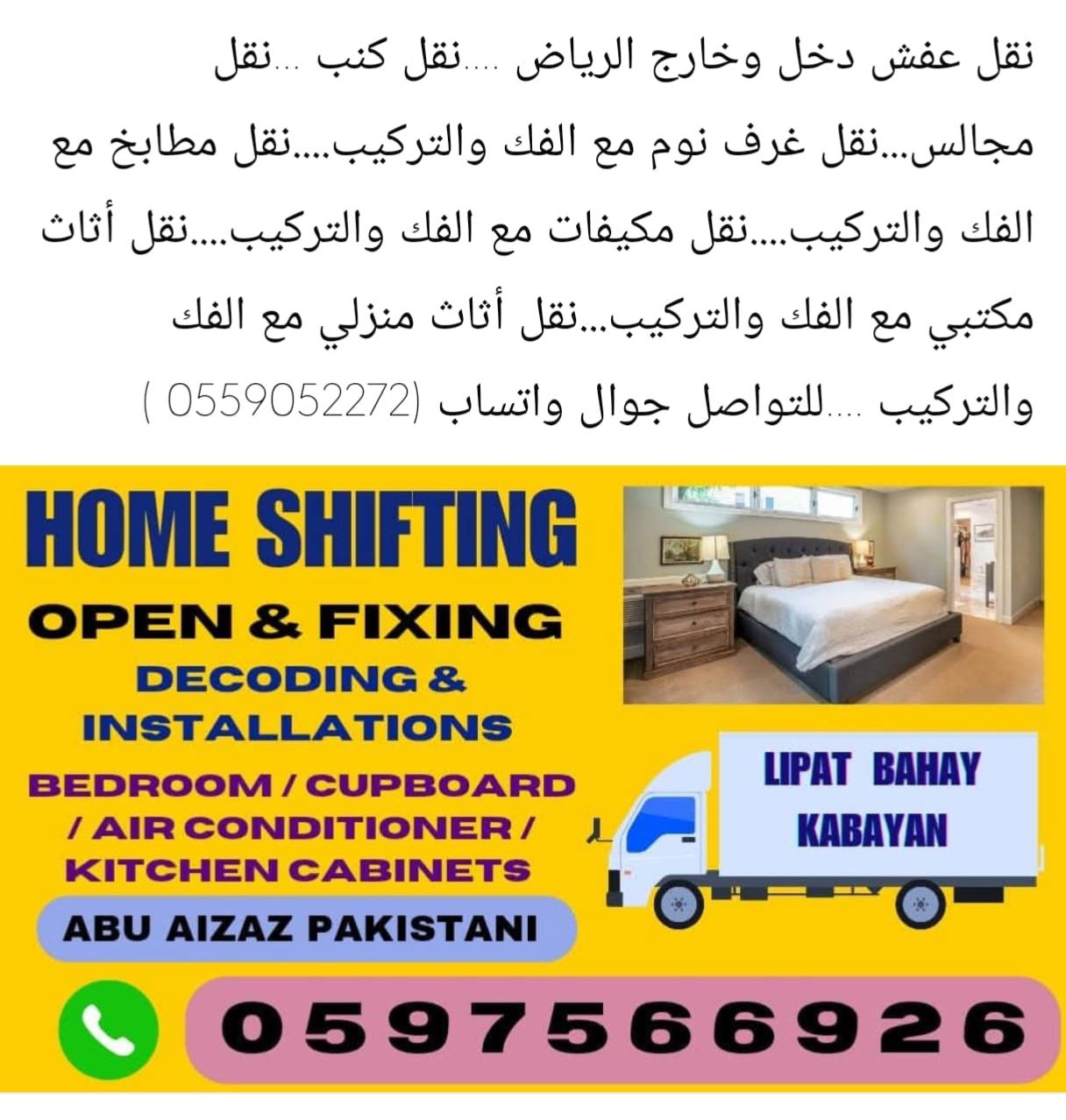 نقل عفش الر ياض