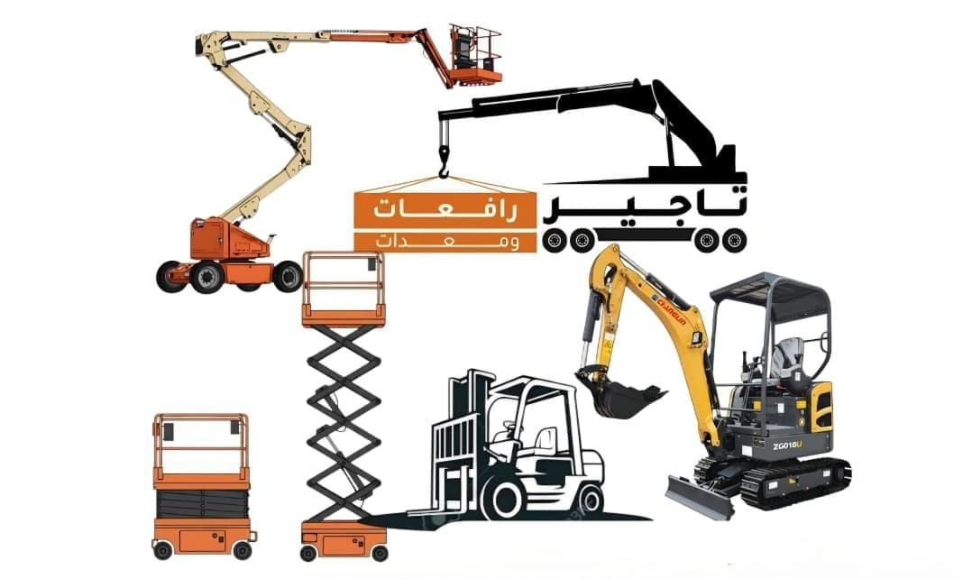 تأجير جميع المعدات سيزرلفت مانلفت رافعات شوكيه كري