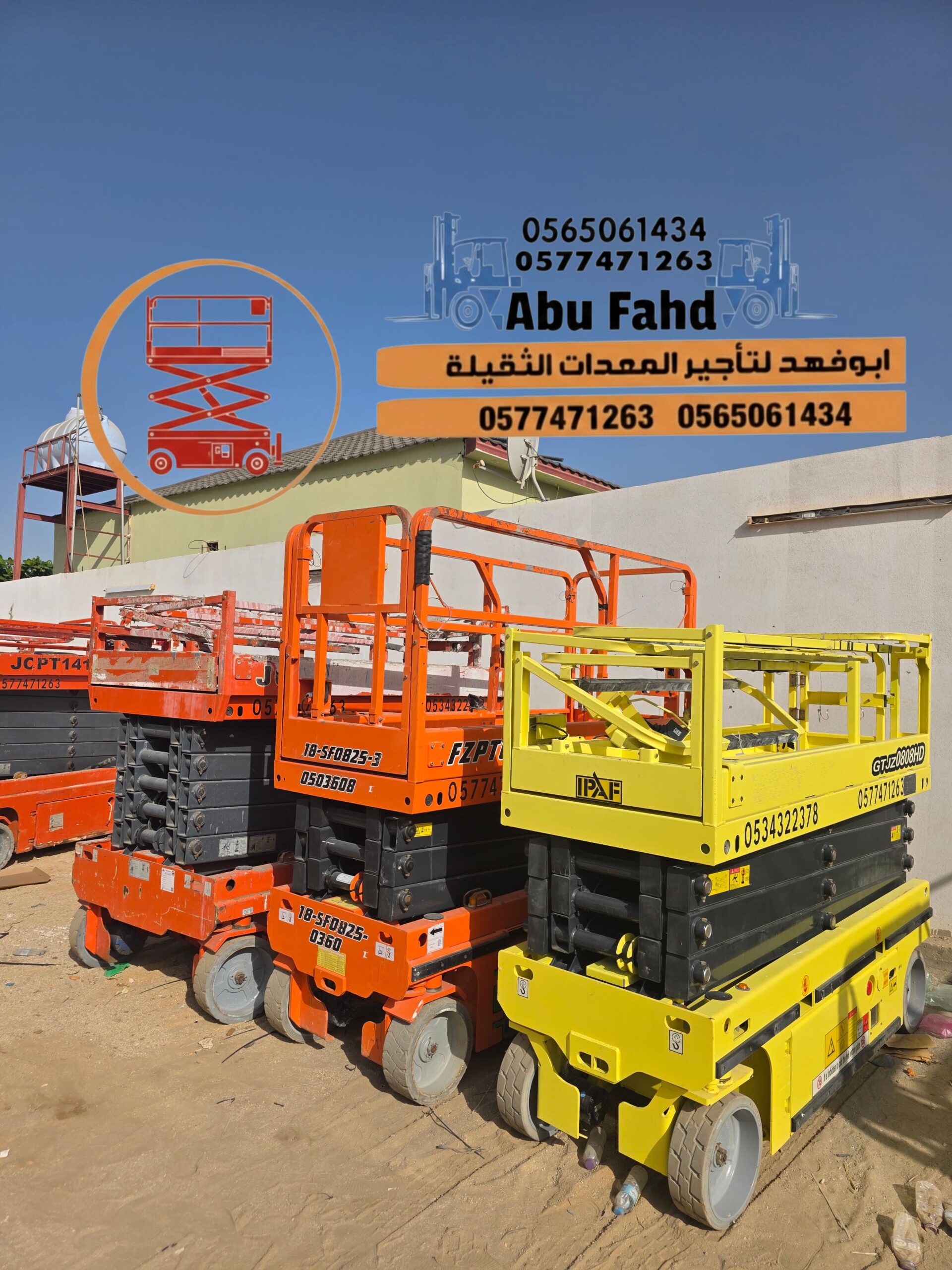 سیزر لفت 14 متر للايجار جده سيزر لفت للايجار sicoo