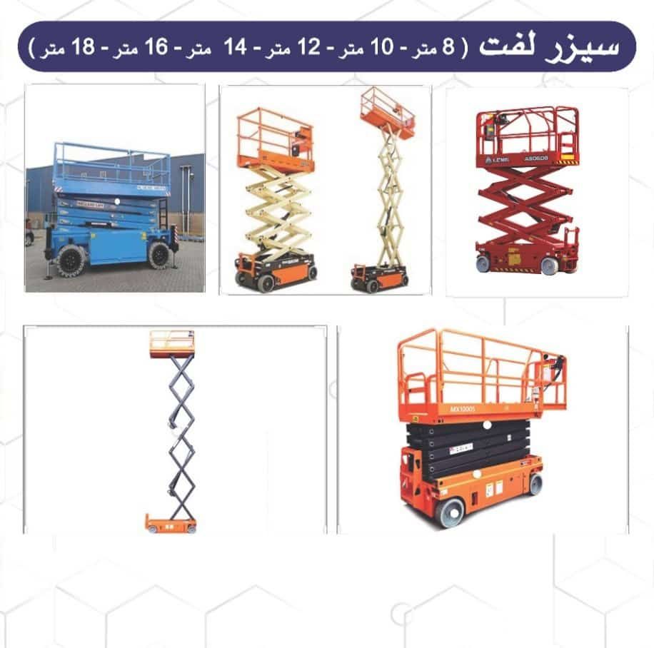 تأجير جميع المعدات سيزرلفت مانلفت رافعات شوكيه كري