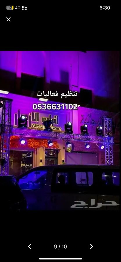 تاجير لمبات اضاءات الافتتاح