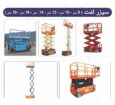 تاجيرscissor lift main lift رافعة شوكية تاورلايت س