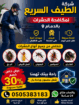 شركة مكافحة حشرات با الدمام الخبر القطيف الظهران 0