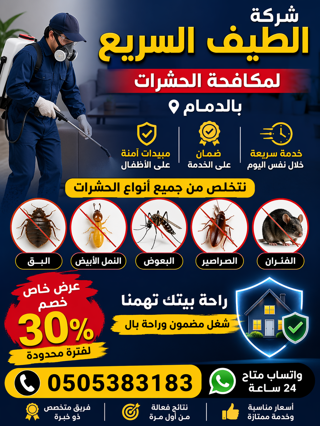 شركة مكافحة حشرات با الدمام الخبر القطيف الظهران 0