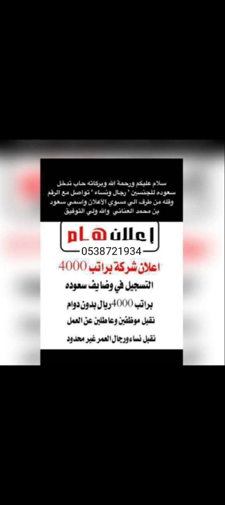 وظائف سعوده بدون دوام 🇸🇦 بدون دوام براتب 4000﷼ متا