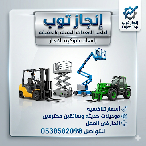 سيزرلفت للايجار مان لفت رافعات شوكيه فوركلفت للايج