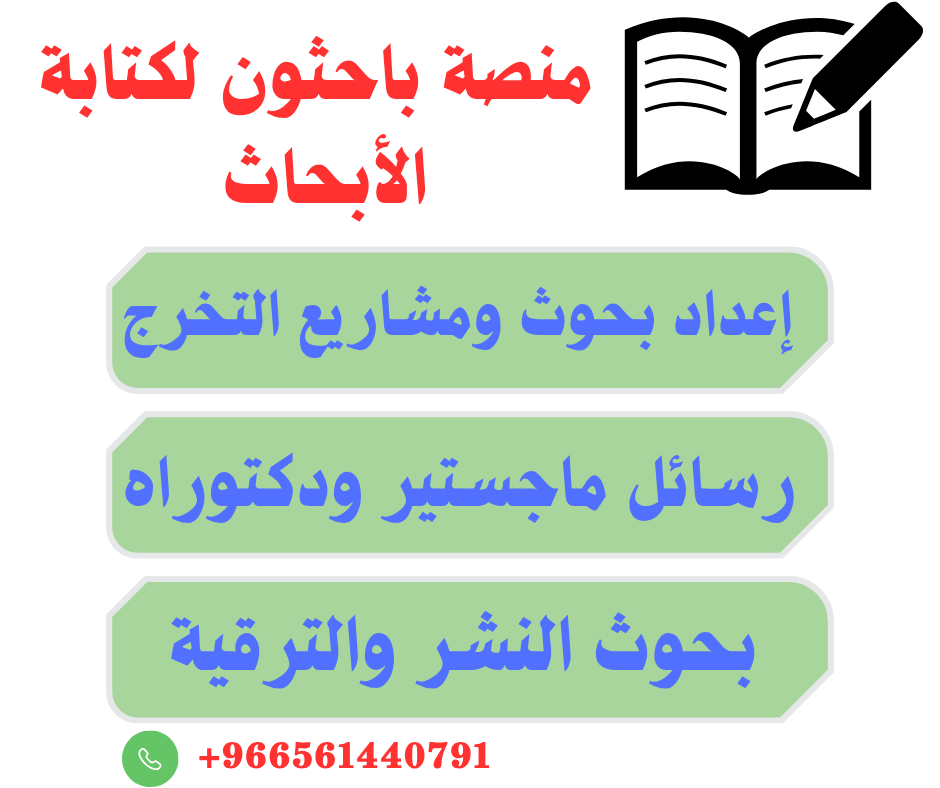 خدمات طلابية حل واجبات بحوث تخرج رسائل ماجستير رسا